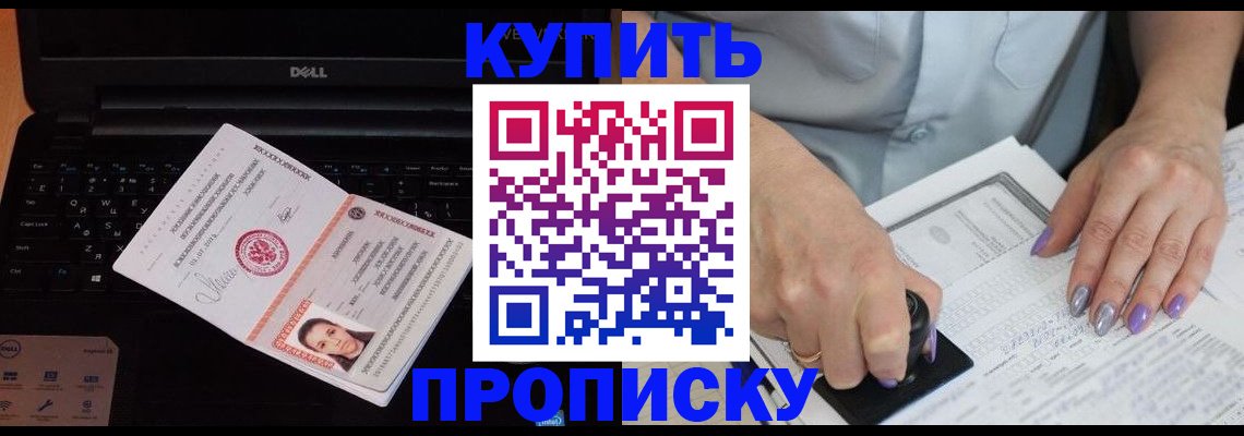 временная прописка в Анапе