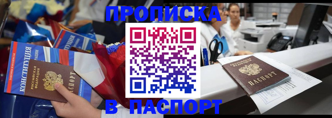 прописка для военкомата в Анапе