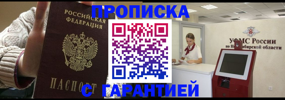 временная регистрация для школы в Анапе