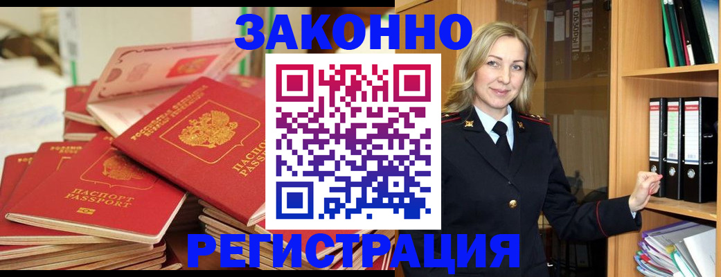 прописка паспорт в Анапе