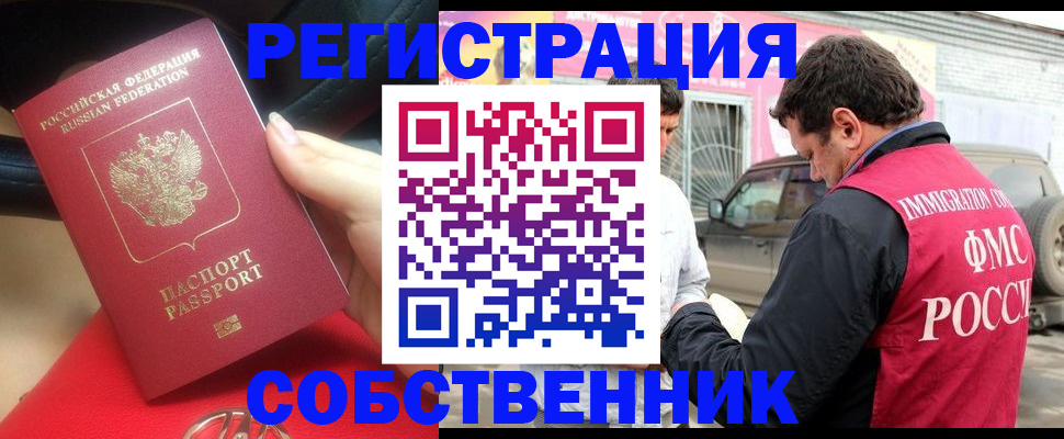 временная регистрация для всех в Анапе