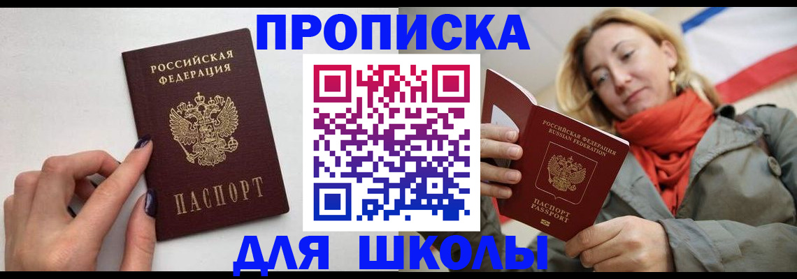 прописка гарантия в Анапе