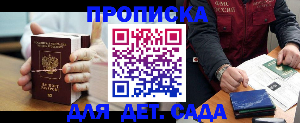 миграционный учет в Анапе